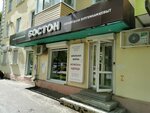 Boston (Pervomayskaya Street, 130), clothing store