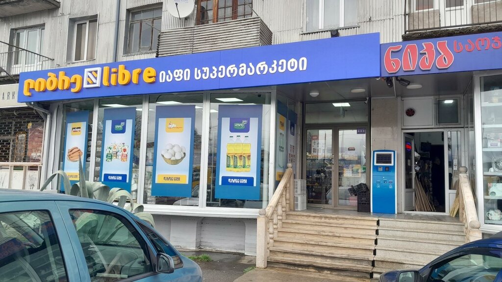 Supermarket Libre, Guria, photo