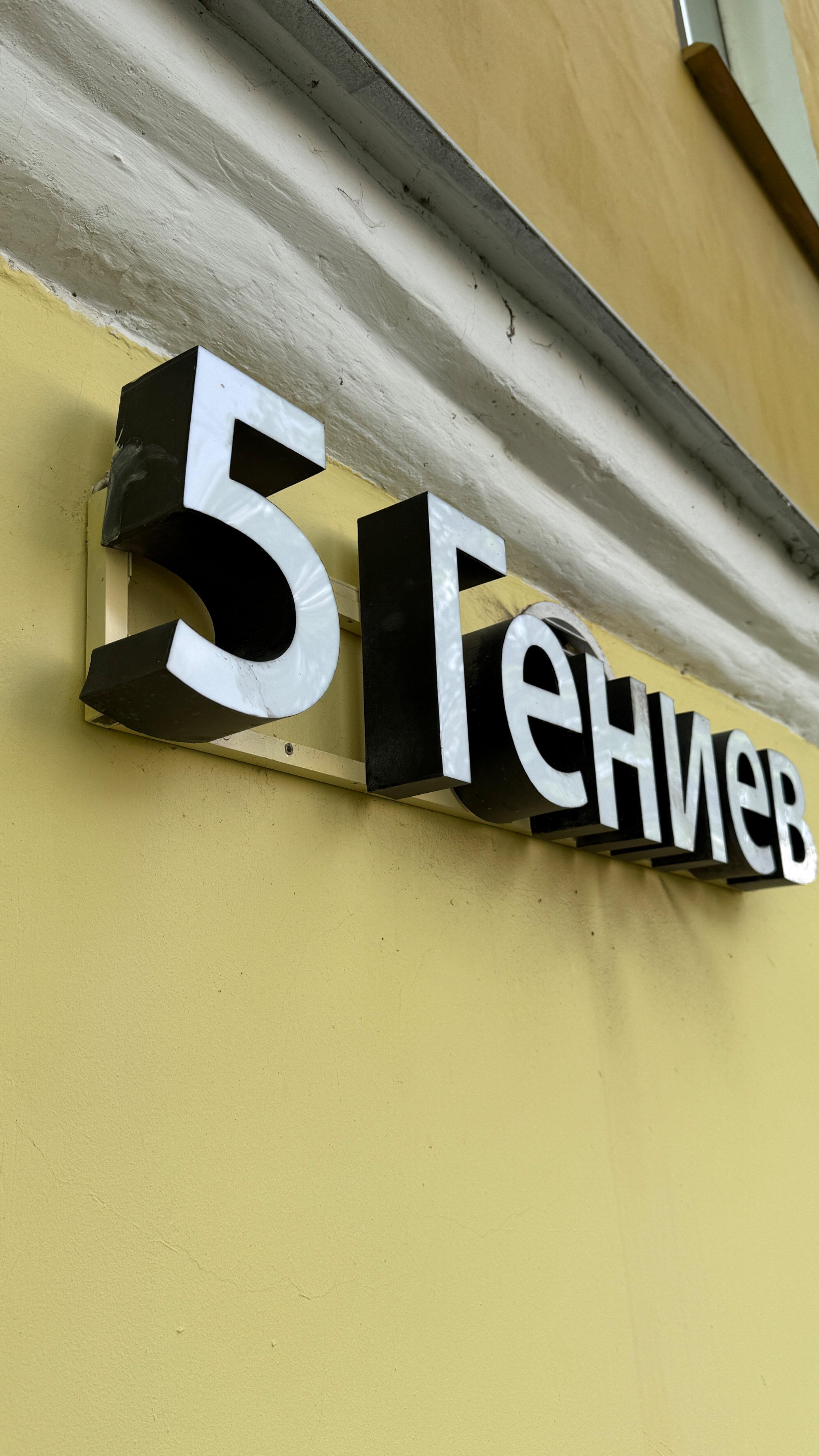 Фото 5 гениев