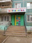 Познавайка (Zvyozdnaya Street, 19) ، مركز تنمية الأطفال