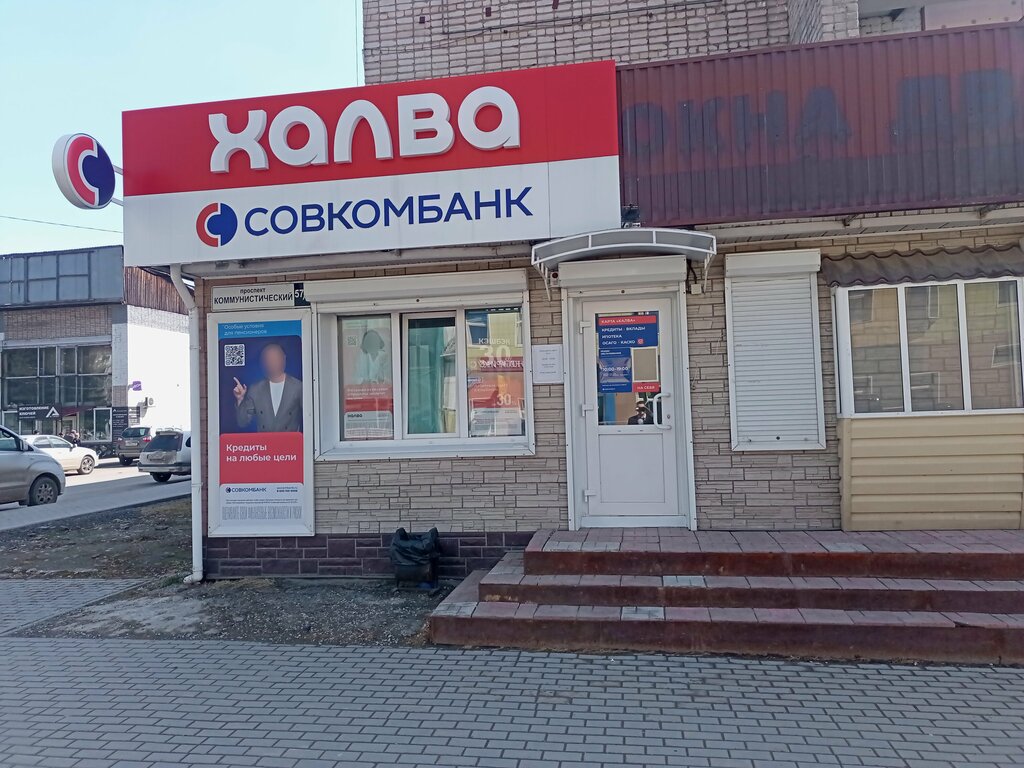 Payment terminal Совкомбанк, Gorno‑Altaysk, photo
