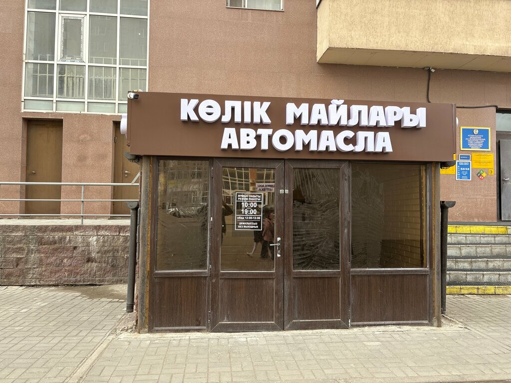 Autocosmetics, auto chemical goods All Standards, Astana, photo