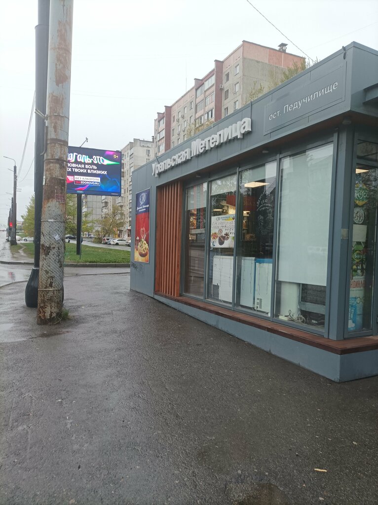 Dərin dondurulma məhsulları Уральская Метелица, Çelyabinsk, foto