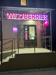 Wildberries (Pochtovaya ulitsa, 49/1), point of delivery