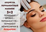 Студия перманентного макияжа (Karaulnaya ulitsa, 48), permanent makeup studio