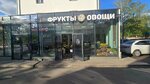 Фрукты Овощи (Oktyabrya Avenue, 124), vegetables and fruit wholesale