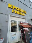 Кровля, гибка (Moskovskaya Street, 56с6), materiales para techos y techados