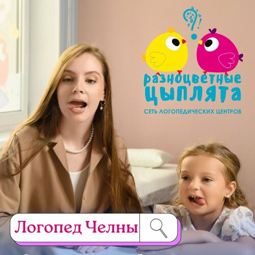 Speech therapists Color chicks, Naberezhnye Chelny, photo