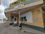 Василек (Sem Vetrov Neighbourhood, 30 Let Pobedy Boulevard, 7Б), flower shop