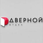 Дверной отдел (Сириус, Приреченская ул., 2/2), напольные покрытия в Краснодарском крае