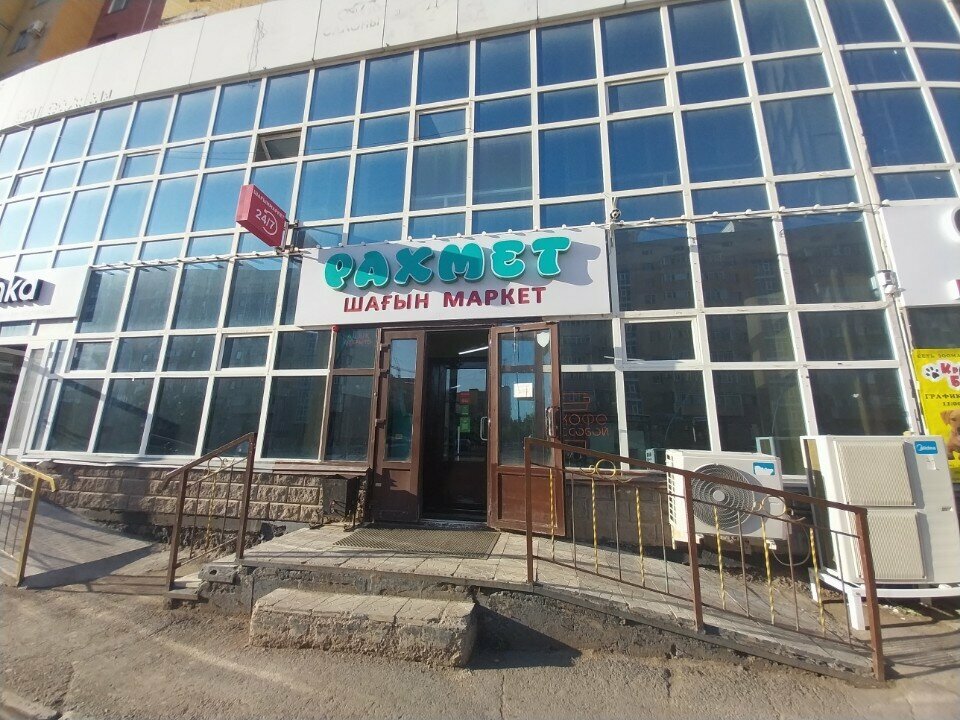 Hypermarket Rakhmet, Astana, photo