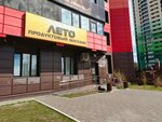 Лето (ulitsa Aleksandra Usoltseva, 25), tienda de productos