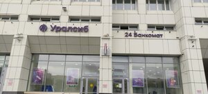 Банк Уралсиб, улица Ленина, 58 — Пермь