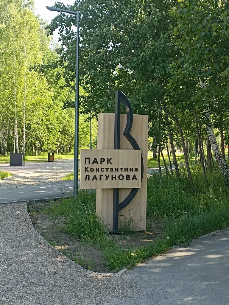 Park парк Константина Лагунова, Tyumen, photo