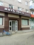 Магазин алкогольных напитков Пять звёзд (ulitsa Chapayeva, 24) ، المشروبات الكحولية