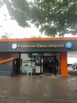 Pe Van Yuikhao (26 Bakinskikh Komissarov Street, 12к2) ، مقهى