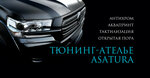Akvaprint Asatura (posyolok gorodskogo tipa Marusino, territoriya Promzona Zenino, 10с2), tuning studio