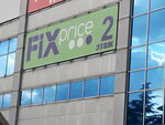 Fix Price (Lazarevskoe Residential District, Pobedy Street, 2А) ، أدوات منزلية