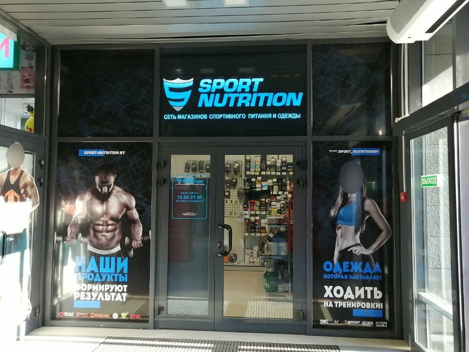Sports nutrition Sport-Nutrition, Minsk, photo