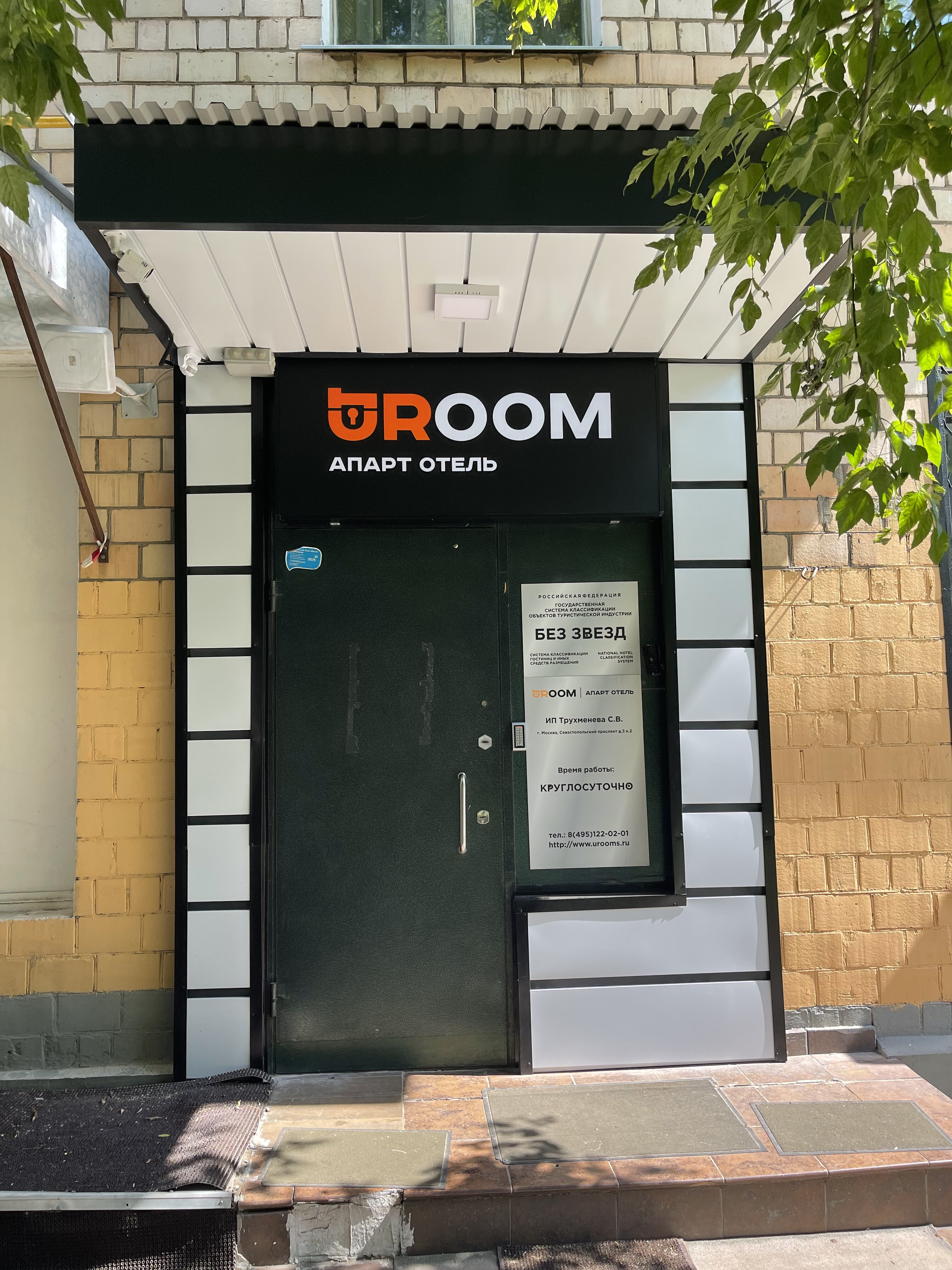Фото URoom на Севастопольском проспекте 3 корпус 2