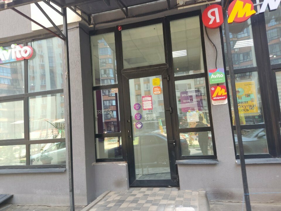 Point of delivery Авито, Voronezh, photo
