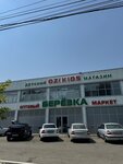 Продукты (ulitsa Ismaila Ibragimovicha Bisultanova, 309), grocery