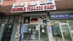 Ozlem Tobacco Hookah Tobacco Shop (Istanbul, Umraniye, Marmara Avenue, 27C) ، متجر مستلزمات التدخين