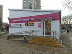 Magnit Kosmetik (Stavropolskaya Street, 86) ، متجر بيع العطور ومستحضرات التجميل