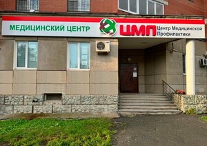 Центр медицинской профилактики (Yasnaya Street No:4, Yekaterinburg), tıp merkezleri ve klinikler  Yekaterinburg'dan