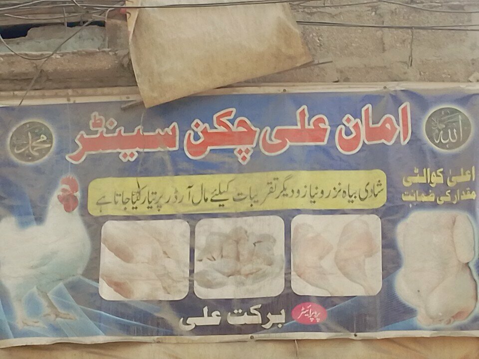Egg and poultry meat Aman Ali, Karachi, photo