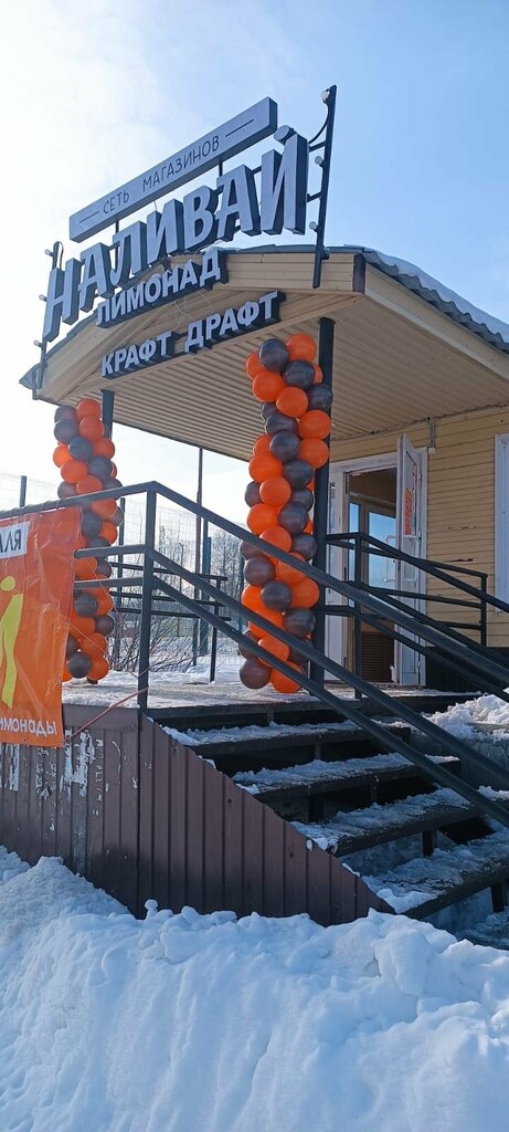 Beer shop Наливай, Perm Krai, photo