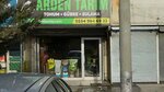 Arden Agriculture (Konya, Karatay, Fevzicakmak Neighborhood, 10517th Street, 12) ، المشاريع الزراعية