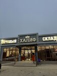 Халиф (selo Dzhalka, ulitsa Akhmada Kadyrova, 161А), tienda de productos