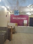Wildberries (улица Репина, 15/3), point of delivery
