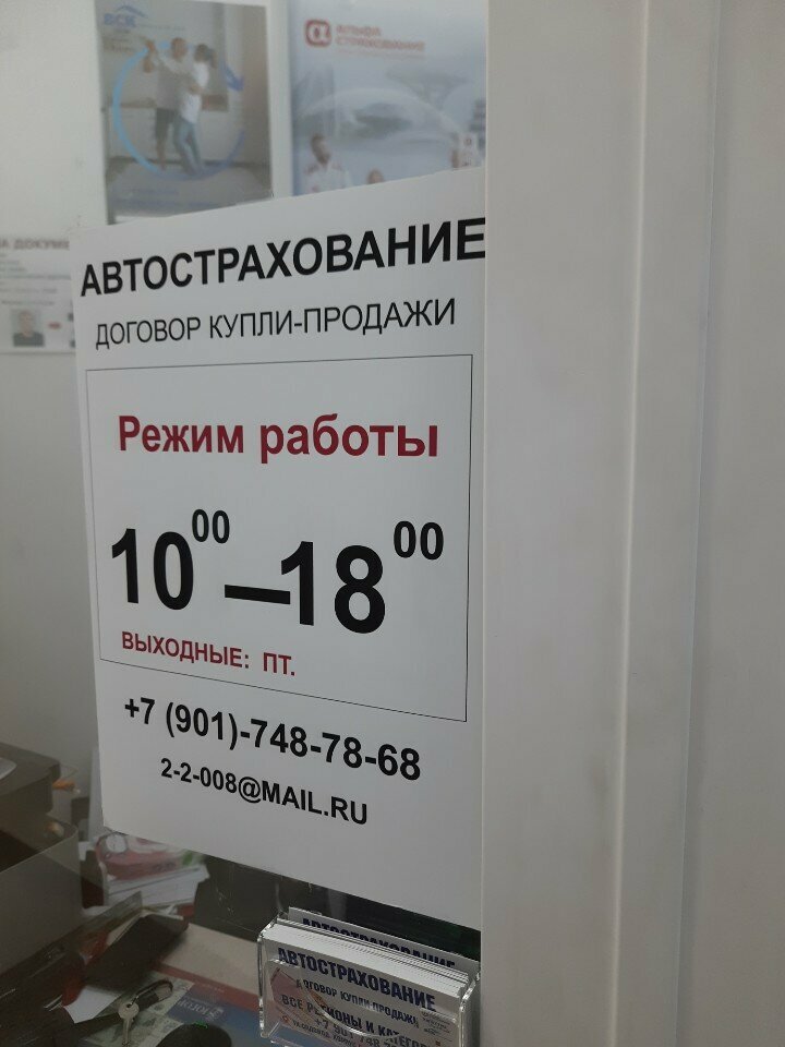 Car insurance Автострахование, Moscow, photo
