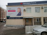 Синара банк (Narodnoy Voli Street, 81А), agencia de empleo