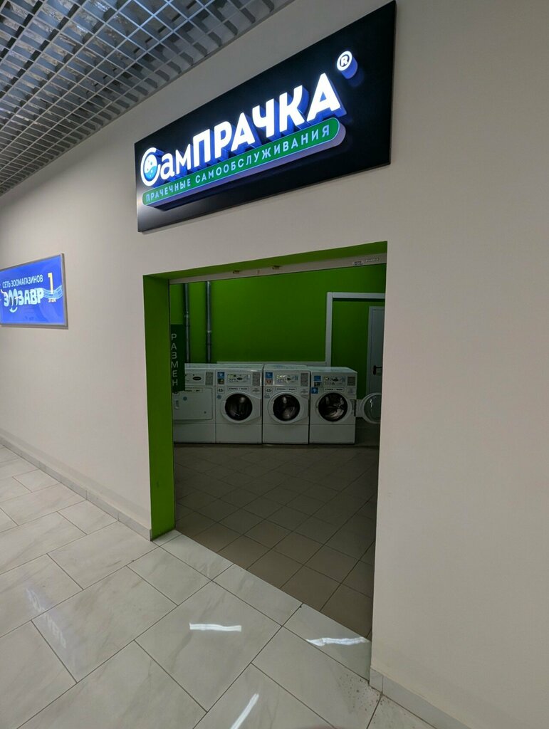 Laundry SamPrachka, Lubercy, photo