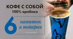 Coffee Var (Noginskoye shosse, 2), coffee to go