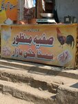 Safyia munzpr chicken shop (Sabzazar, Jamil Town, 47 Street, 1A), egg and poultry meat