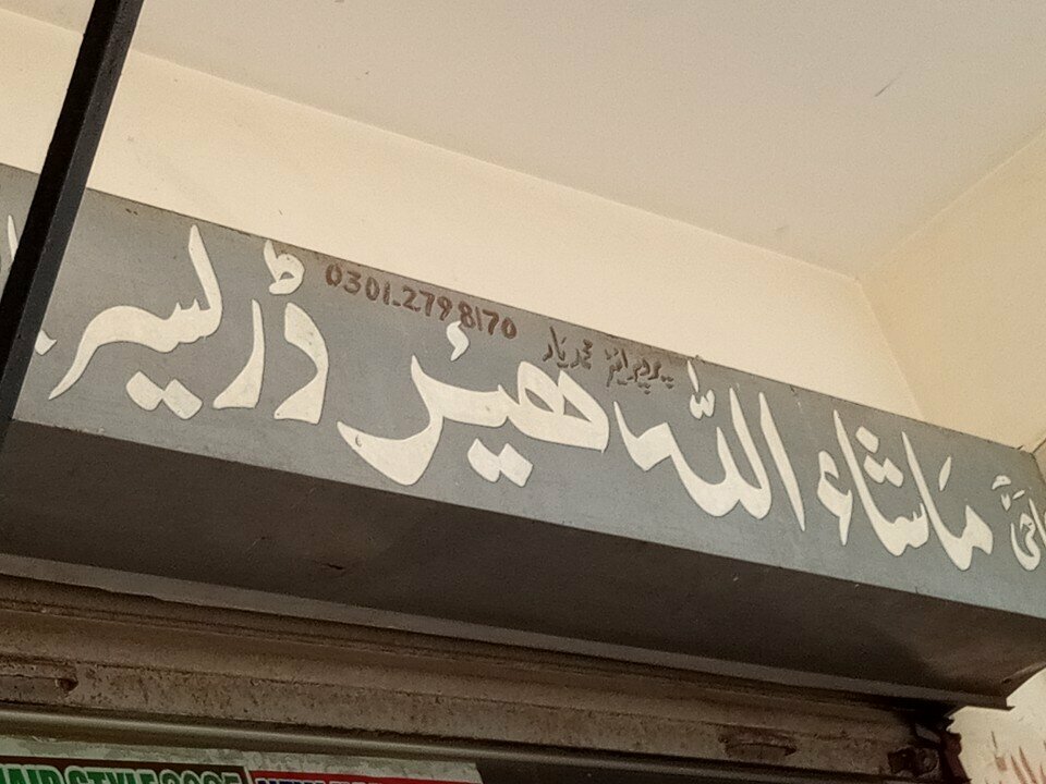 Hairdresser Mashallah hair dresser, Karachi, photo