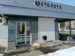 Stoloto (Pervomaiskaya Street, 54А) ، تذاكر اليانصيب