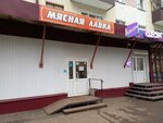 Мясная лавка (Popova Street, 41), tienda de carnes, embutidos