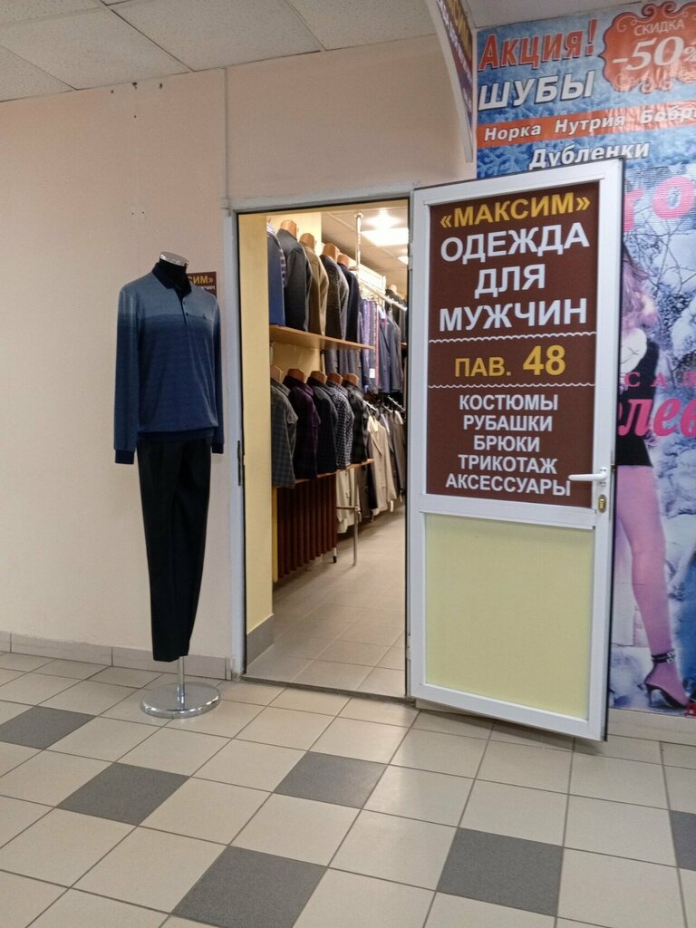 Clothing store Максим, Kolomna, photo