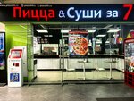 Пицца за 7 минут (1905 Goda Street, 69), pizzeria