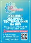 Меридиан (Vokzalnaya ulitsa, 110), centro de prevención del sida