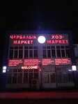 Nuska (Soviet Street, 6), household goods and chemicals shop
