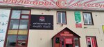 All Word Cars (ulitsa Borodina, 68/2), tienda de repuestos y artículos para automóviles