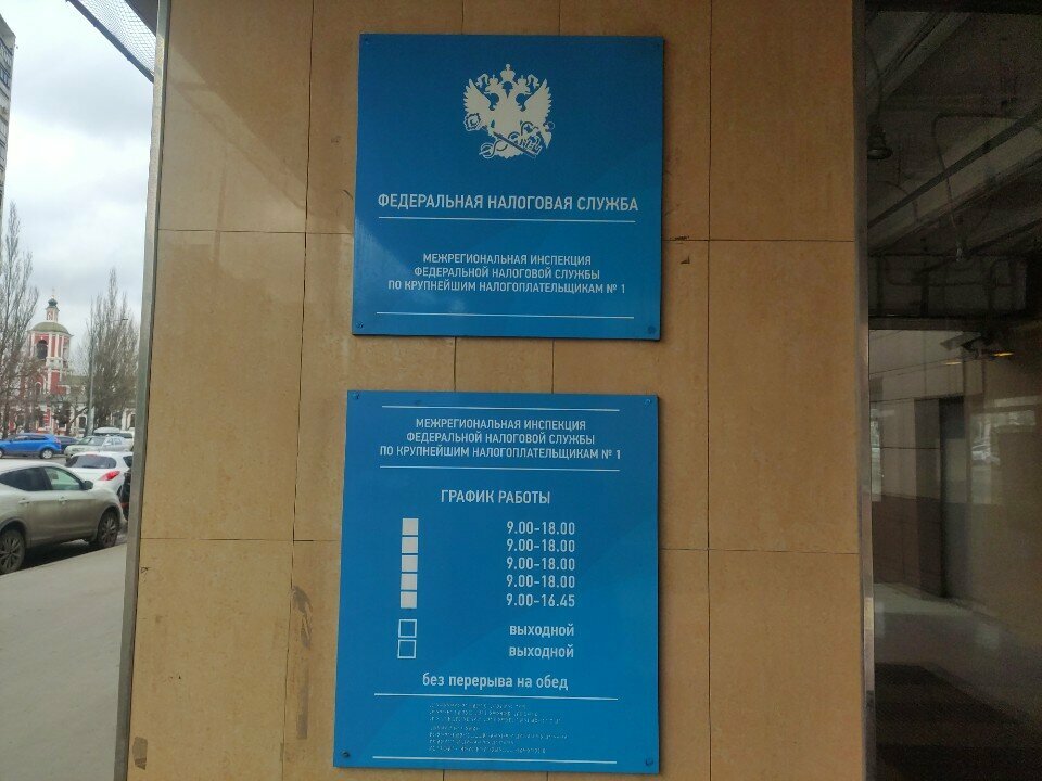 Tax auditing Interregional Ifts for the Central Federal District, Moscow, photo