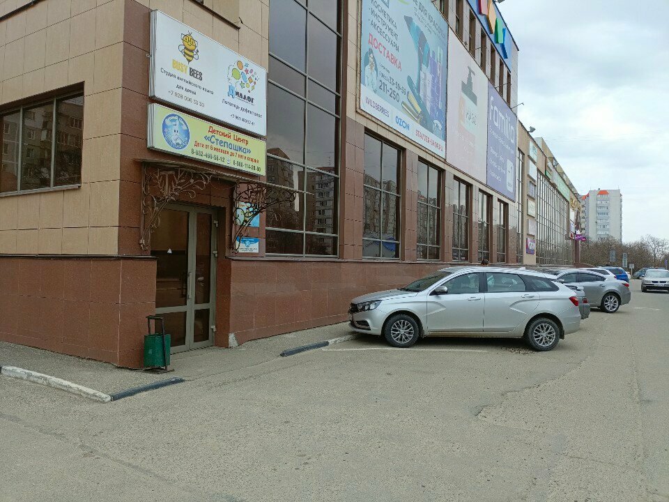 Children's developmental center Степашка, Stavropol, photo