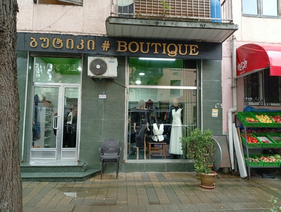 Clothing store Boutique, Batumi, photo